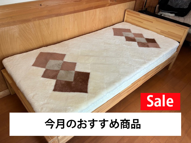 ムートンシーツ　エコ