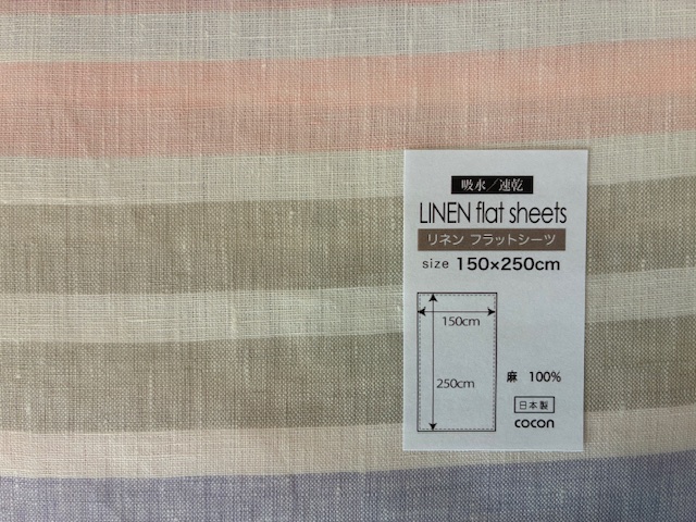 リネン　ボーダーフラットシーツ