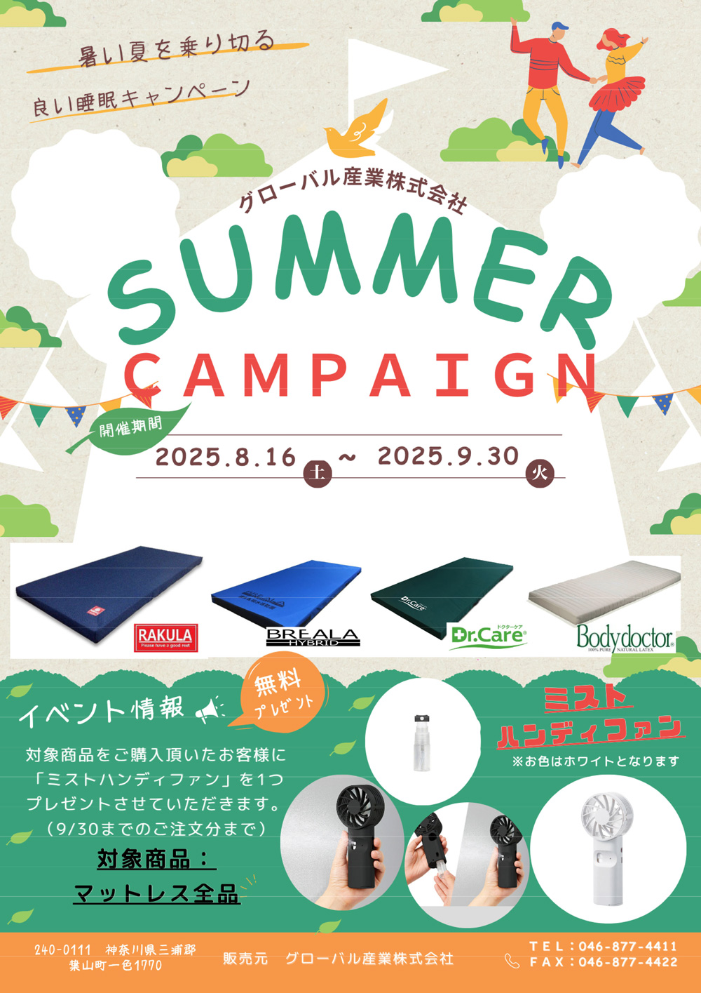 夏のキャンペーン「マットレスご購入でプレゼント!」